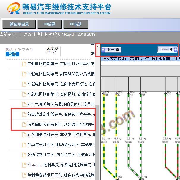 2019年斯柯达昕锐  雨刮电机电路图
