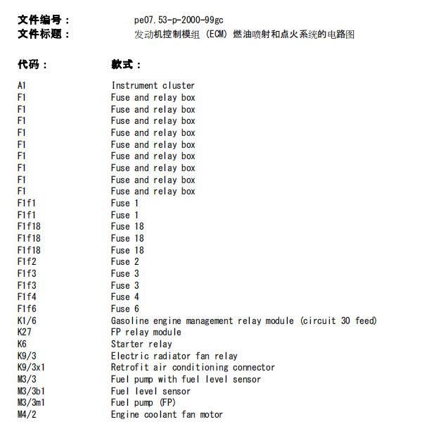 1997年奔驰A160发动机电路图
