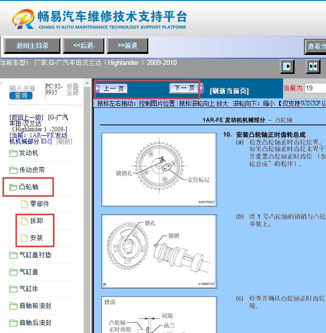 2009年丰田汉兰达发动机凸轮轴正时