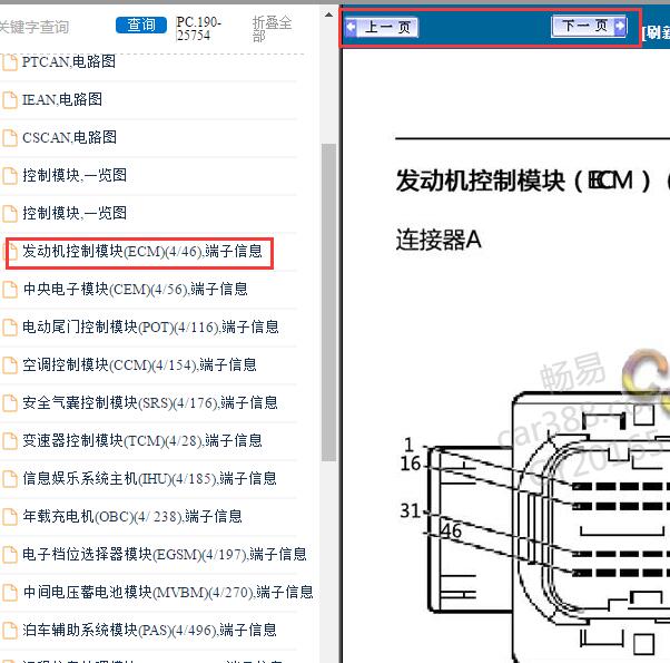 2021年领克06发动机针脚