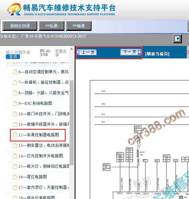 2013-2017年中华H530车身电脑电路图