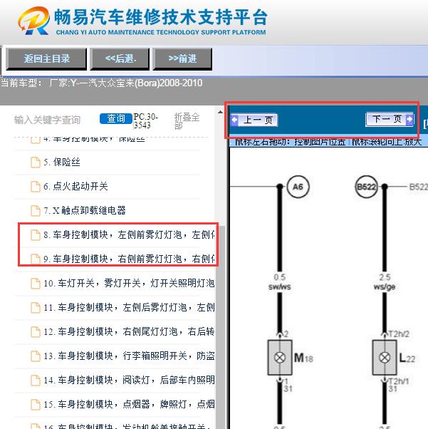 2008年大众 宝来  前雾灯电路图