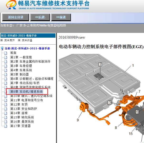 2020年上海别克-Velite 6(微蓝6)BMS部件位置