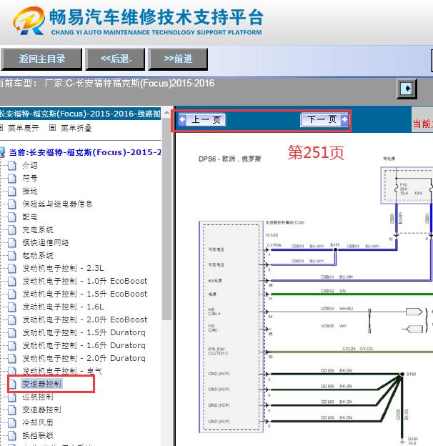 2015-2016年福特福克斯变速箱电路图