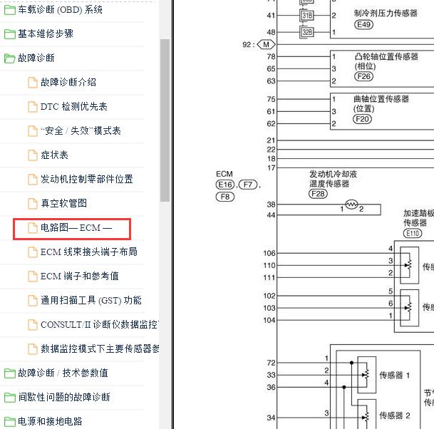 2007-2009年日产骊威HR16发动机电路图