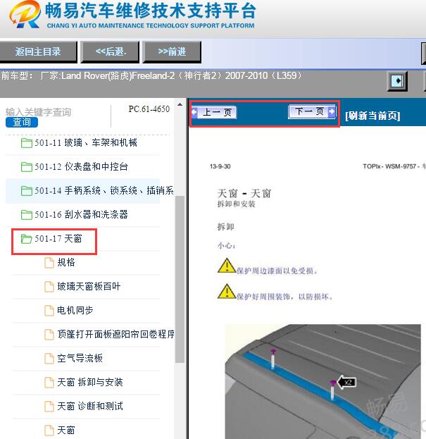2007-2010年路虎神行者2天窗维修手册