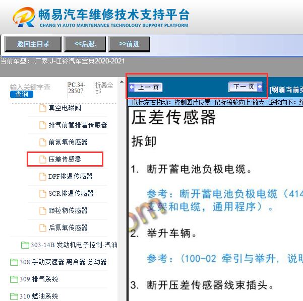 2021年江铃宝典  压差传感器位置资料