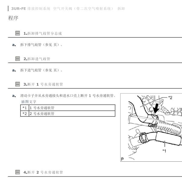 丰田酷路泽3UR发动机二次空气泵维修手册