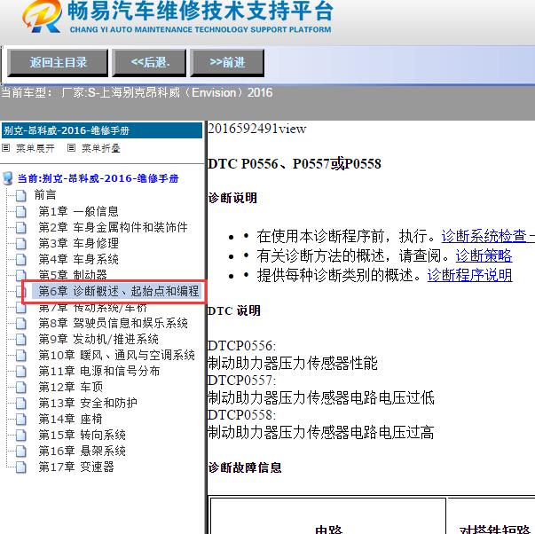 2016年上海别克-昂科威（Envision）P0556故障码维修手册