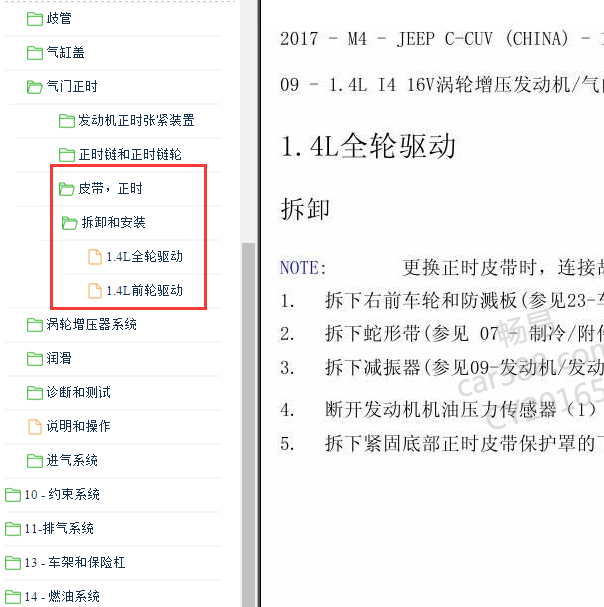 2017-2018年吉普指南者1.4发动机正时