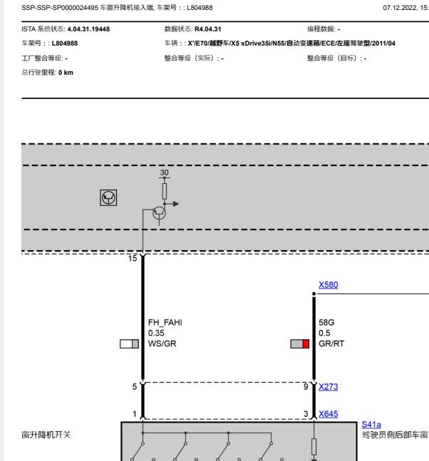 2011年宝马X5  车窗电路图