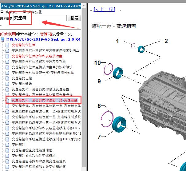 2019年奥迪6L变速箱维修手册
