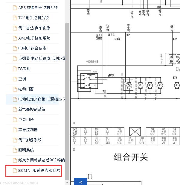 2010年哈弗H5  遥控电路图
