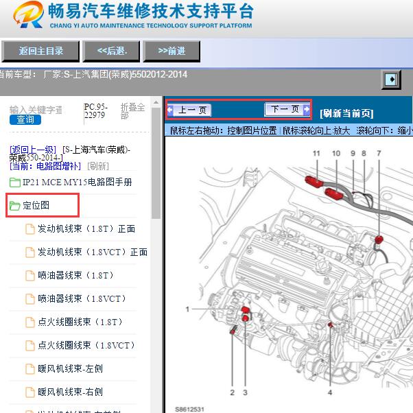 2012-2014年荣威550全车元件位置