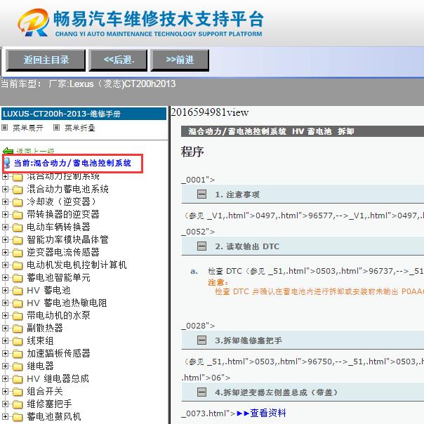 2013年雷克萨斯CT200h混动电池维修手册