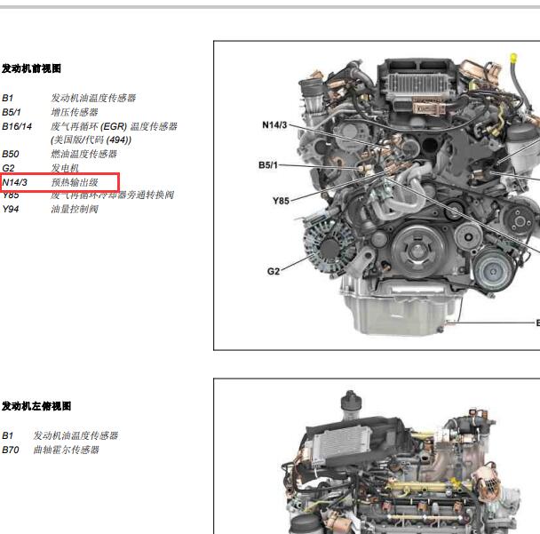 奔驰GL350  N14/3部件位置