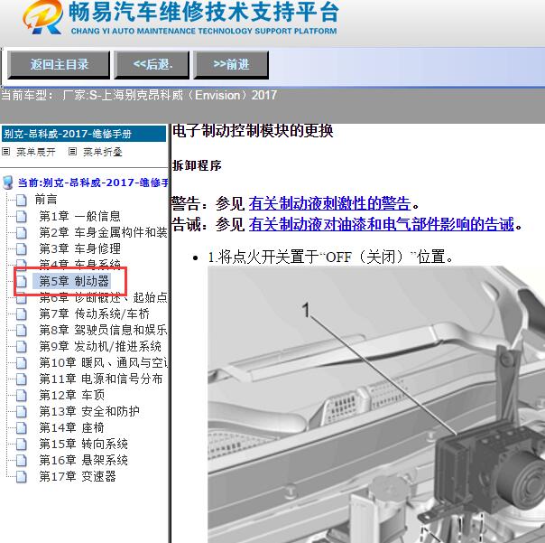 2017年上海别克-昂科威（Envision）驻车制动手刹模块位置