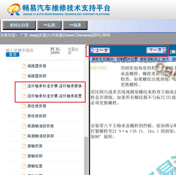 2015年JEEP大切诺基  发动机大小瓦扭矩