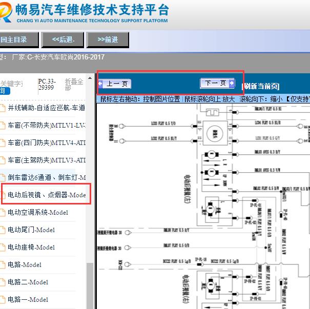 2016-2017年长安欧尚后视镜电路图