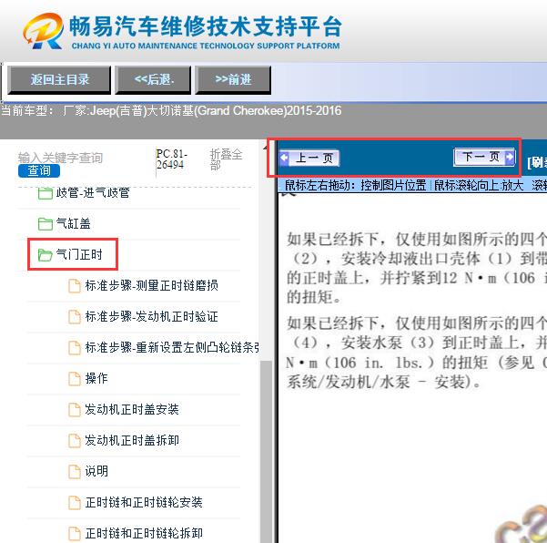 2015年JEEP大切诺基  发动机正时