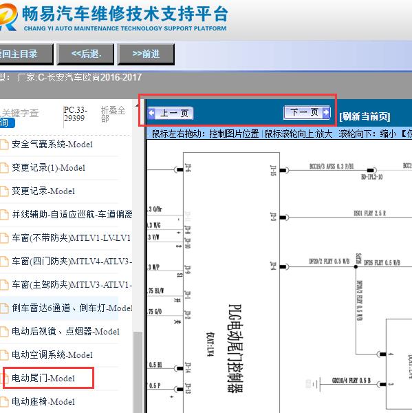 2016-2017年长安欧尚电动尾门电路图