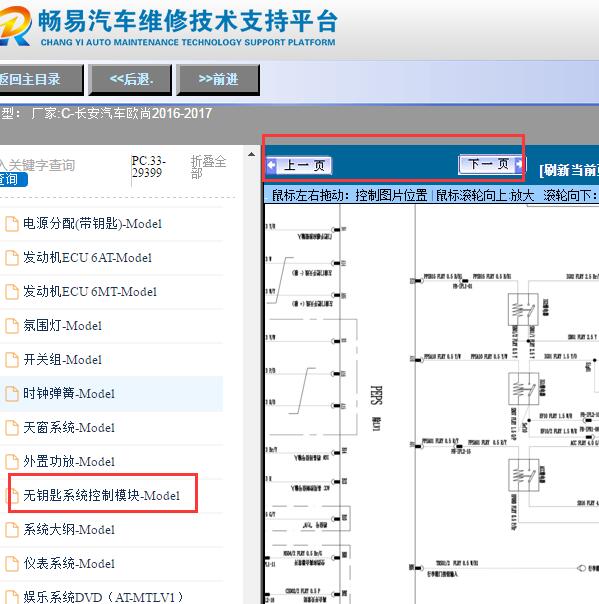 2016-2017年长安欧尚无钥匙模块电路图