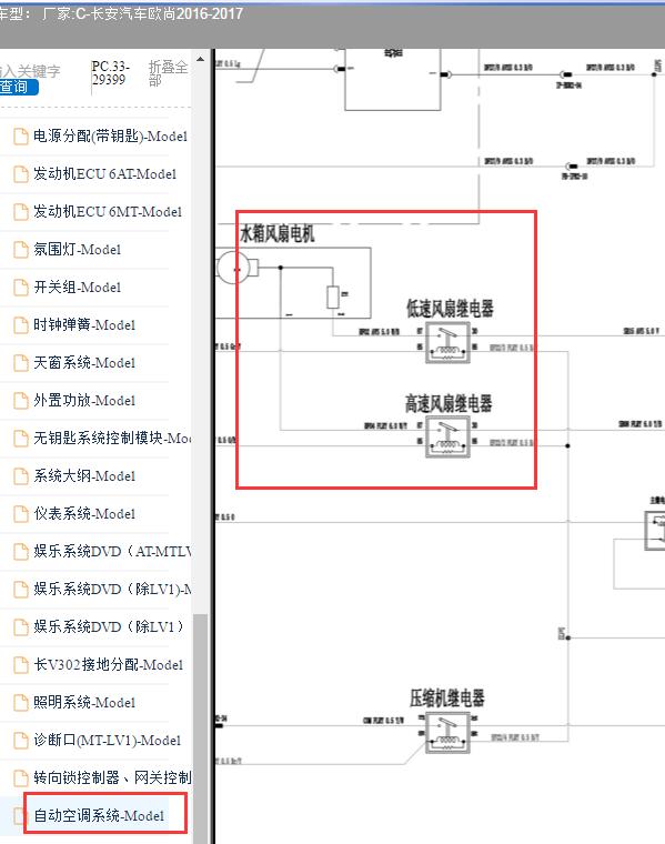 2016-2017年长安欧尚风扇电路图