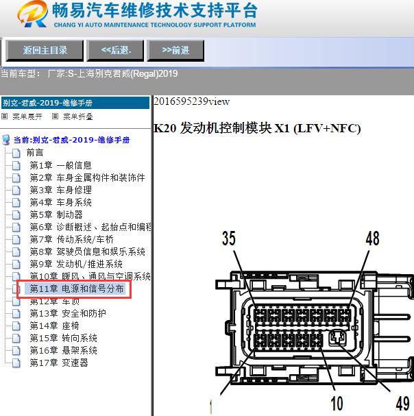 2019年上海别克-君威(Regal)发动机电脑针脚图