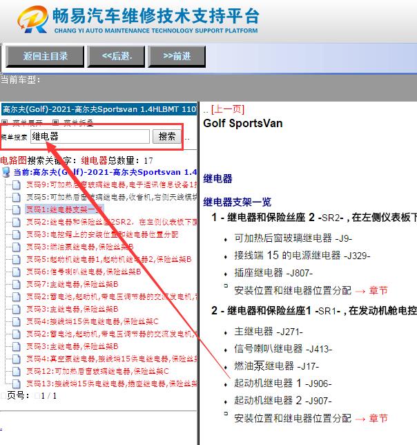 2021年大众高尔夫  发动机启动电路图与继电器位置