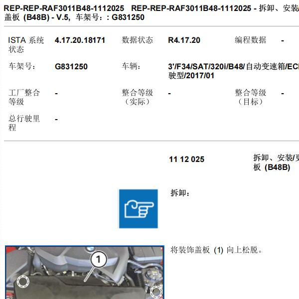 2017年宝马320I 发动机维修手册