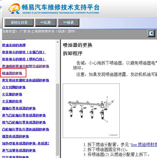 2011年别克GL8喷油嘴维修手册