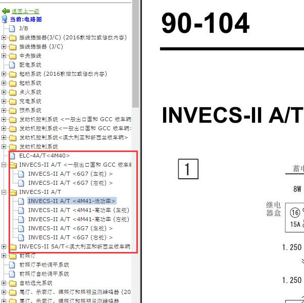 2017年三菱帕杰罗变速箱电路图