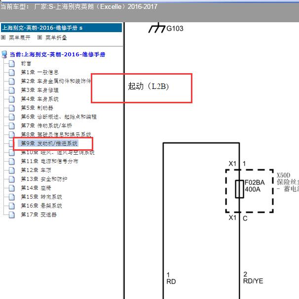 2016年别英朗1.5 启动电路图