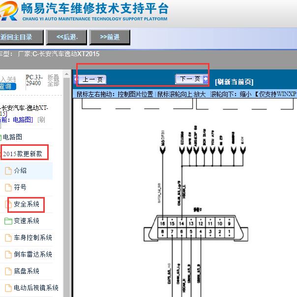 2015年长安逸动XT通讯电路图