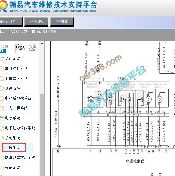 2015年长安逸动XT空调电路图