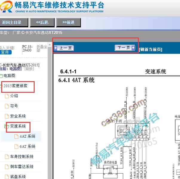 2015年长安逸动XT变速箱电路图