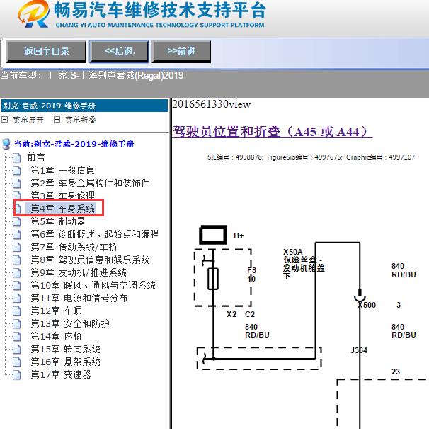 2019年上海别克-君威(Regal)倒车镜电路图