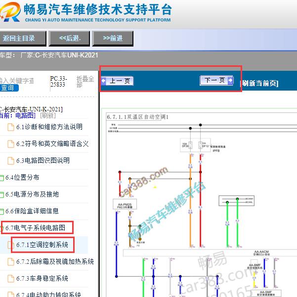 2021年长安UNI-K空调电路图