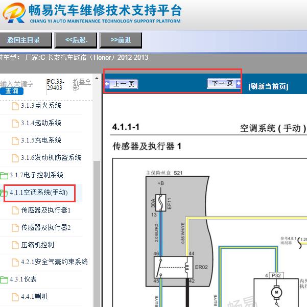 2012-2013年长安欧诺空调电路图