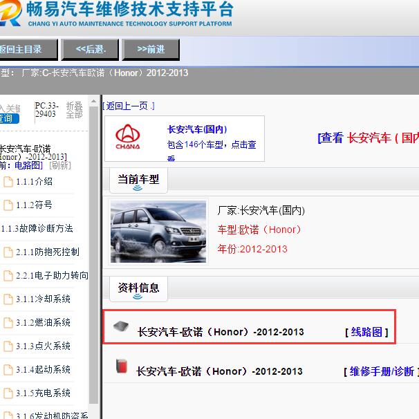 2012-2013年长安欧诺全车电路图