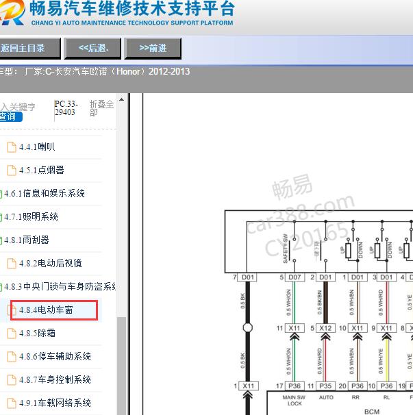 2012-2013年长安欧诺车窗电路图