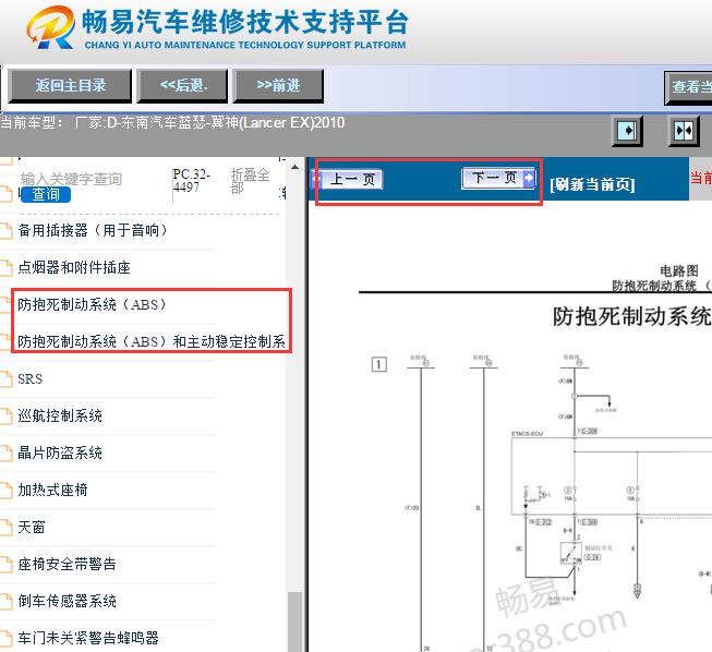 2010年东南三菱翼神ABS电路图