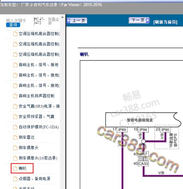 16年吉利远景喇叭电路图