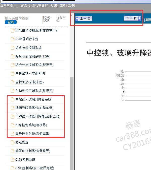 11-16年腾翼C30门升降器电路图