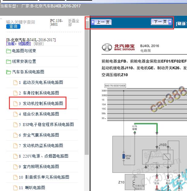 16年北京BJ40L发动机电路