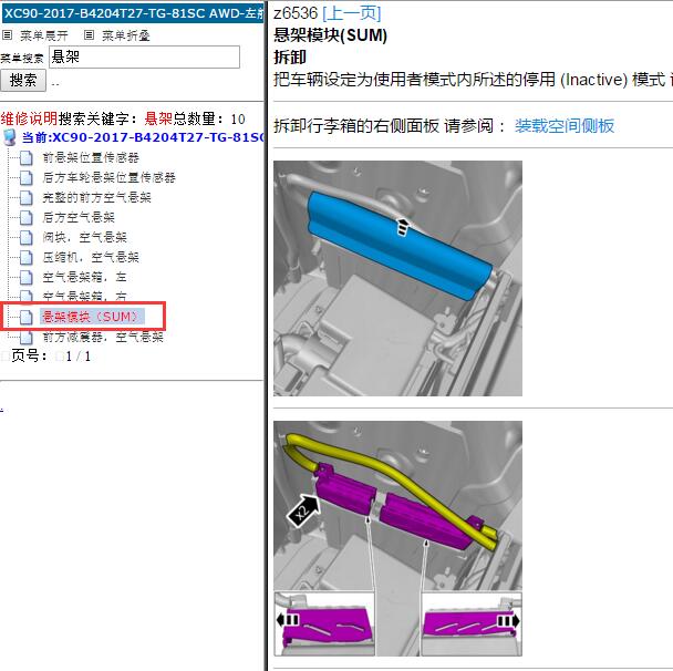 2017年沃尔沃XC90 悬架模块位置