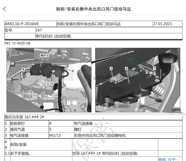 奔驰GLE300中央出风口拆装图