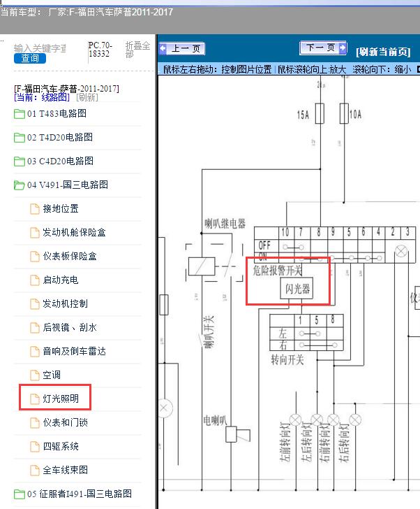 11-17年福田萨普应急灯开关电路图
