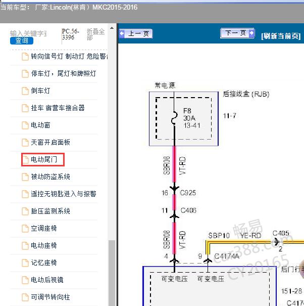 2015-2016年林肯MKC尾门电路图