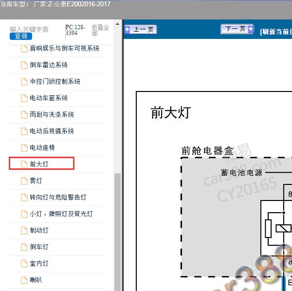 16-17年众泰Z200大灯电路图